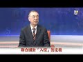 MF EP414 俄烏戰爭 MF EP414 俄烏戰爭