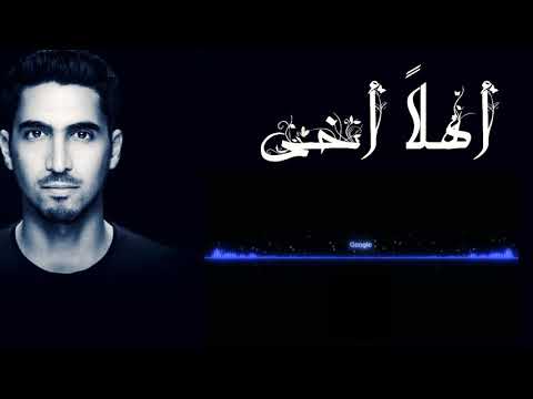 Hamood Ahlan Akhi Hello Brother حمود الخضر أهلا أخي 