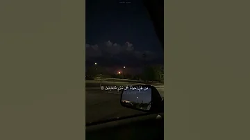 ادخلوها بسلام آمنين هزاع البلوشي سورة الحجر الآية ٤٦ 