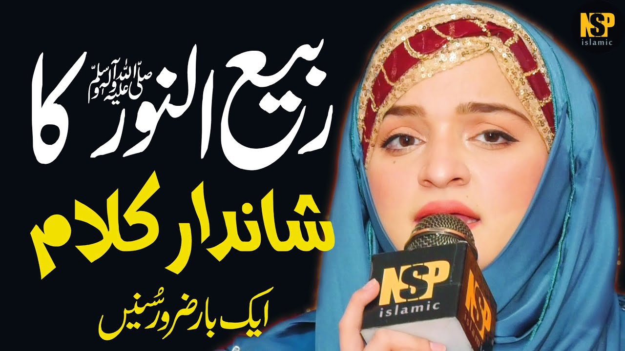 Noreena Imtiyaz New Naat Sharif | Huzoor Aye Huzoor Aye | Naat Sharif | NSP islamic