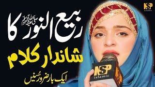 Noreena Imtiyaz New Naat Sharif | Huzoor Aye Huzoor Aye | Naat Sharif