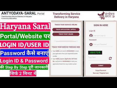 Saral Haryana पर login id और Password कैसे बनाये | How to create Saral Haryana Portal id & Password