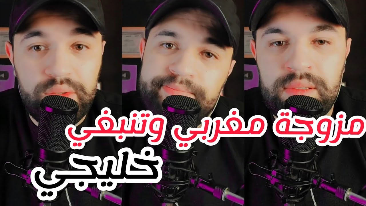 قصة 202 مزوجة مغربي وتنبغي خليجي