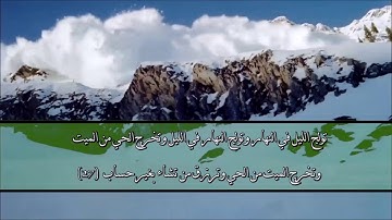 سورة آل عمران الشيخ بشير الجرماني Full HD