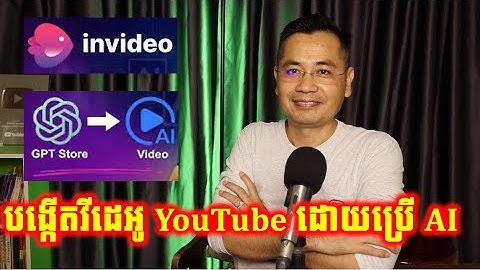 គន្លឹះបង្កើតវីដេអូរកលុយជាមួយ YouTube ដោយប្រើ AI ងាយៗ ChatGPt និង Invideo AI