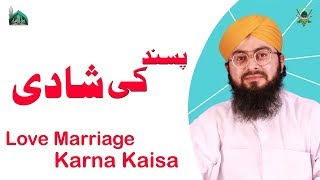 Pasand Ki Shadi Karna Kaisa | Mufti Hassan Attari Al Madani