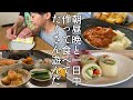 一緒に起きて、作って食べて、笑えたら、それだけでいい。