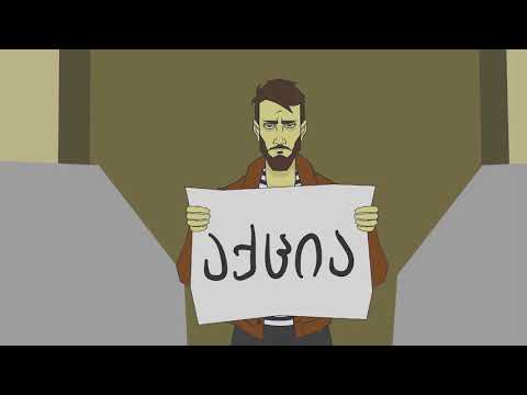 პაციენტი - კაცობრიობის ფერი / Patient - kacobriobis feri