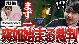 ワイワイカスタムで突如始まった裁判に困惑するk4sen達【League of Legends】