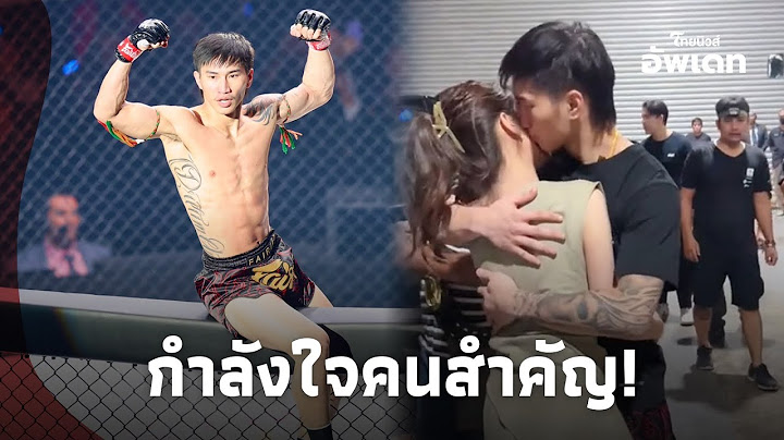 “ตะวันฉาย” โผกอด-หอมแก้มแฟนสาว หลังป้องกันแชมป์โลกไว้ได้ Update-41-JJ