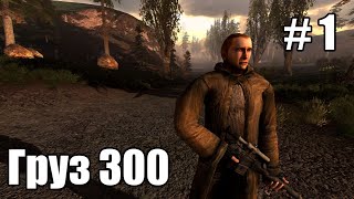Прохождение - стрим STALKER Народная солянка 2016 OGSR Engine. Часть 1. Грузовик смерти