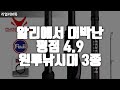 알리에서 대박난 평점4.9 원투낚시대 3종 추천 |갯바위낚시대|바다원투낚시|낚시대세트|알리낚시대|낚시장비추천|알리꿀템