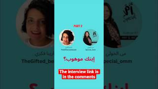 ابنك موهوب ؟ محتاج تعرف ايه عنه   gifted thegifted_bel3arabi parenting طفل  education  ذكاء 