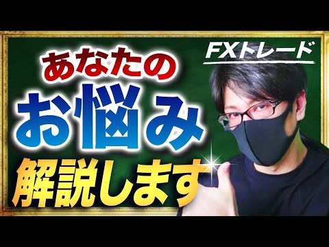 【FXリアルトレード】休場多数も円安の流れが継続中、今晩は米国が休場で「FXお悩み相談開催」ドル円とポンド円、他通貨をテクニカル分析で解説【来週の相場分析】