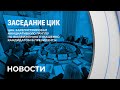⚡️ЦИК зарегистрировал инициативную группу по выдвижению  Лукашенко кандидатом в Президенты