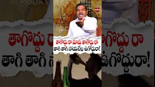 తాగొద్దురా మామ..! #publicawareness #viralnews #folkbeats #dailyupdates #trendingtelugu