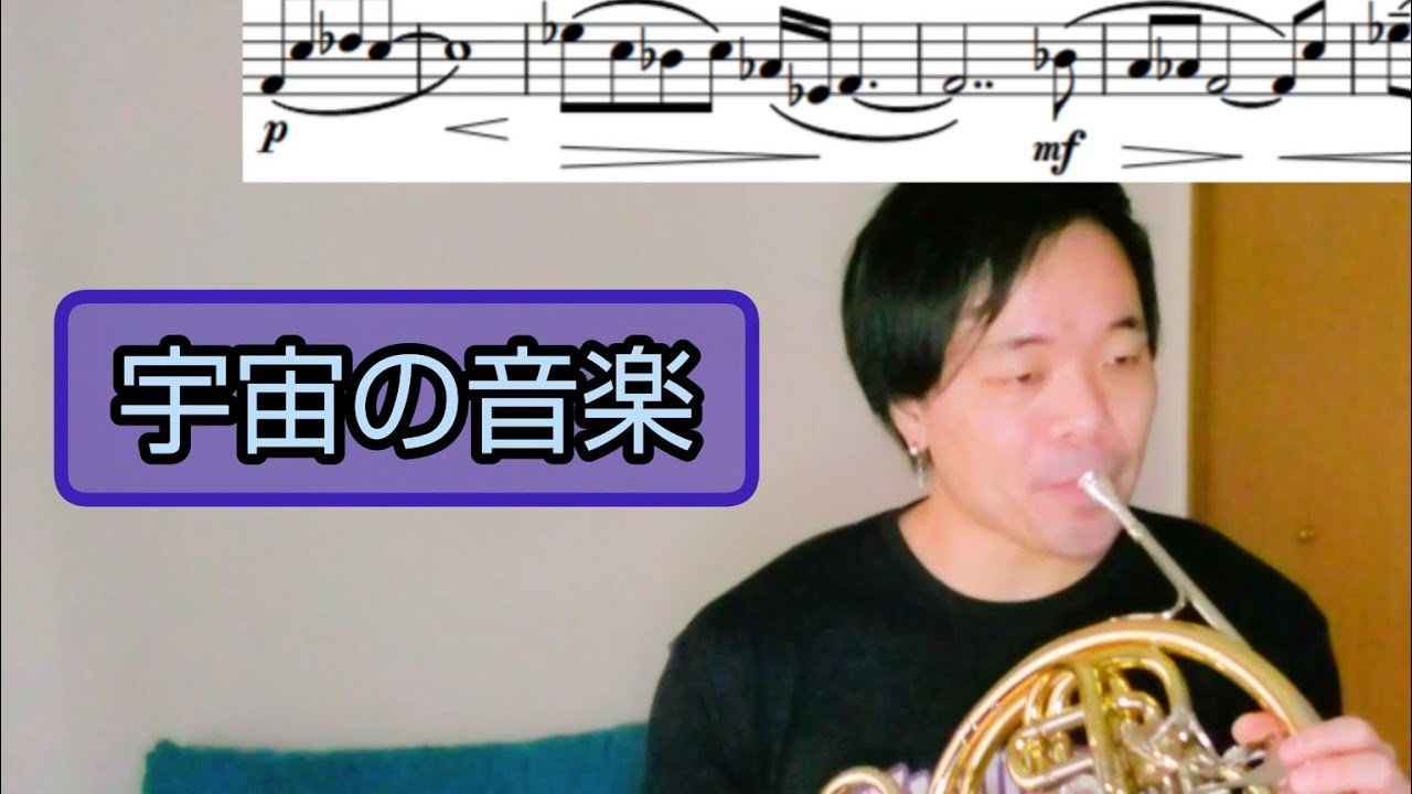 宇宙 の 音楽 ソロ
