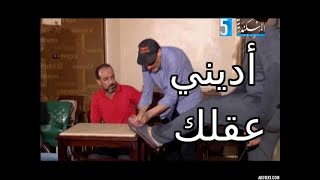 أديني عقلك الجديده حلقة الذل في القهوه