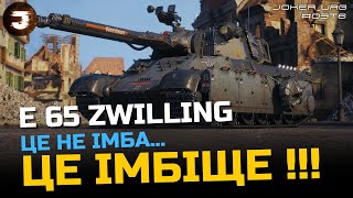 видео: E 65 ZWILLING — НАЙКРАЩИЙ ТАНК ЗА МАРАФОН ЗА ВСЮ ІСТОРІЮ WOT картинка: E 65 ZWILLING — НАЙКРАЩИЙ ТАНК ЗА МАРАФОН ЗА ВСЮ ІСТОРІЮ WOT