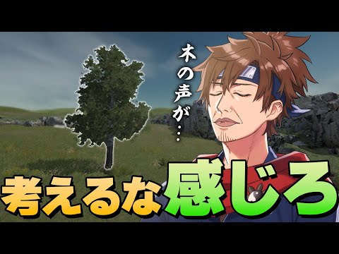 ただただ木を眺めるだけのゲームが奥深すぎる【乾伸一郎/切り抜き】