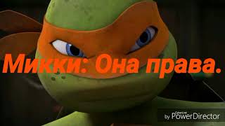 картинка: TMNT 2012[Раф Подозрительный] (ПОЛНЫЙ КОМИКС)