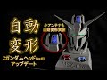 自動変形Zガンダムの開発【#009-頭部改良Ver03-】Auto Transform Z Gundam