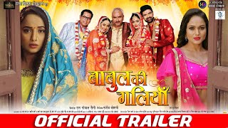 BABUL KI GALIYAN - बाबुल की गलियाँ |  TRAILER | Rani Chatterjee, Awdhesh Mishra, Jay Yadav