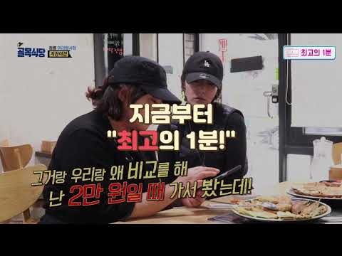 [최고의1분/백종원의 골목식당] <strong>정릉</strong> 지짐이집 사장 자매의 풀지 못한 고충 / Backstreet