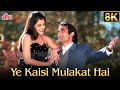 Yeh Kaisi Mulaqat Hai 8K Full Song Kumar Sanu Alka Yagnik Aa Ab Laut Chale 90s Bollywood Hits