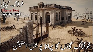Weeran Gaon Ka Purana Thana | A Real Haunted Story (Part-1) | Horror Story | Episode 749