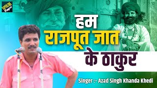 120 Azad Khanda Khedi ~ हम राजपूत जात के ठाकुर ~ हरियाणवी रागनी 2022 ~ Hum Rajput Jaat Ke Thakur