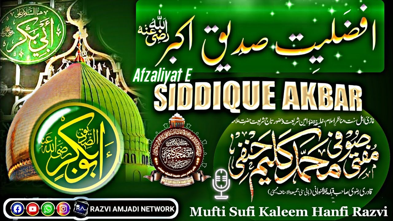 afzaliyat e Siddique akbar| mufti sufi kaleem hanfi razvi mumbai bayan| hazrat abu bakar siddiq 