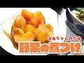 ばあちゃんの夕食 野菜の煮つけとねばねばサラダ。【本篇】