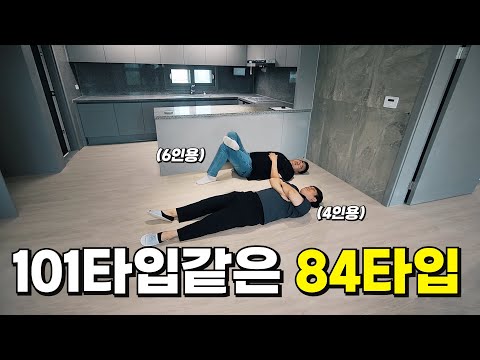 초읍하늘채포레스원 _ 110타입만한 구조 끝판왕 84타입!!