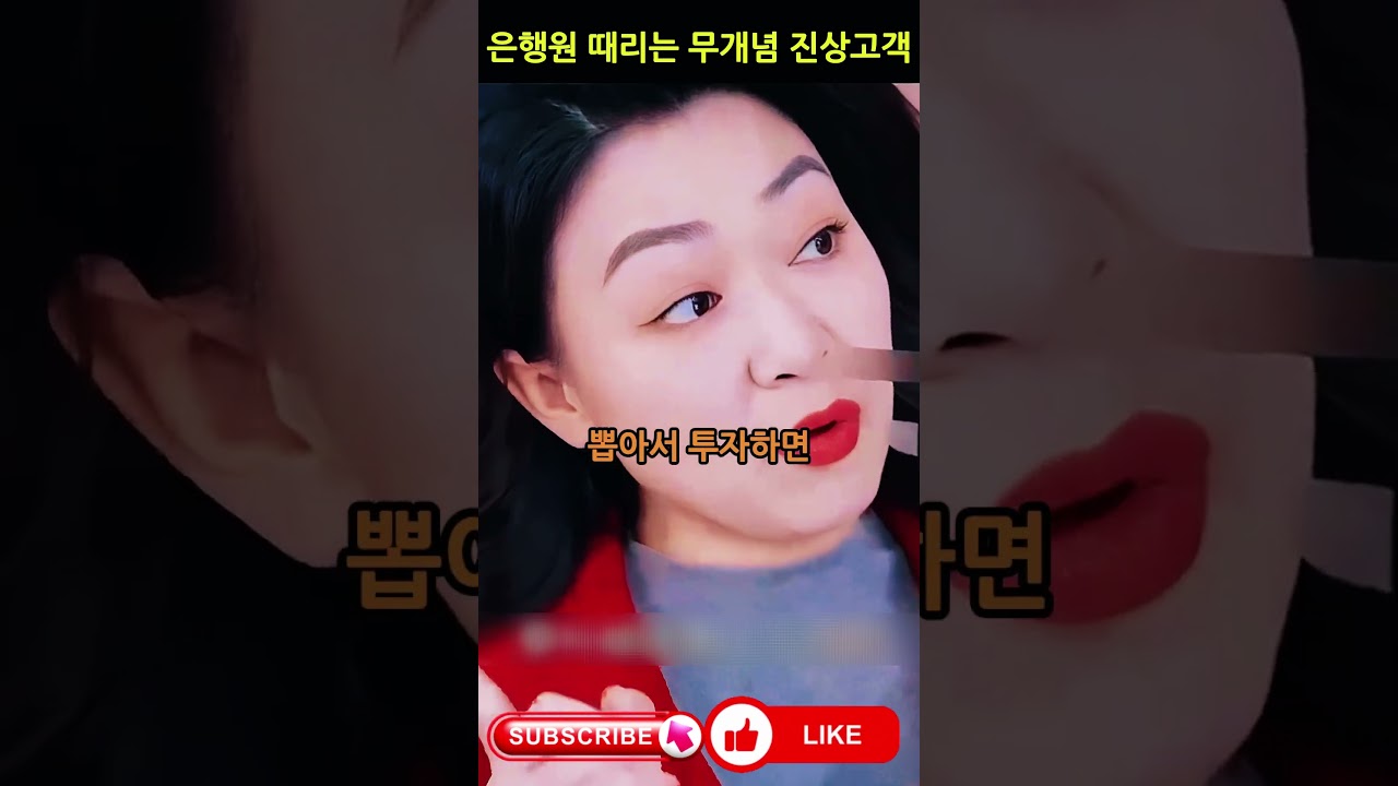 미쳐버린 은행손님