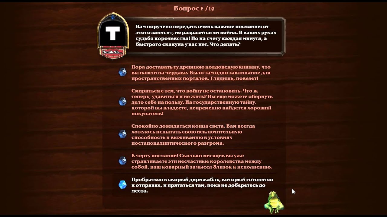 Hearthstone Тест Кто вы в Hearthstone? (Ментальный техник)