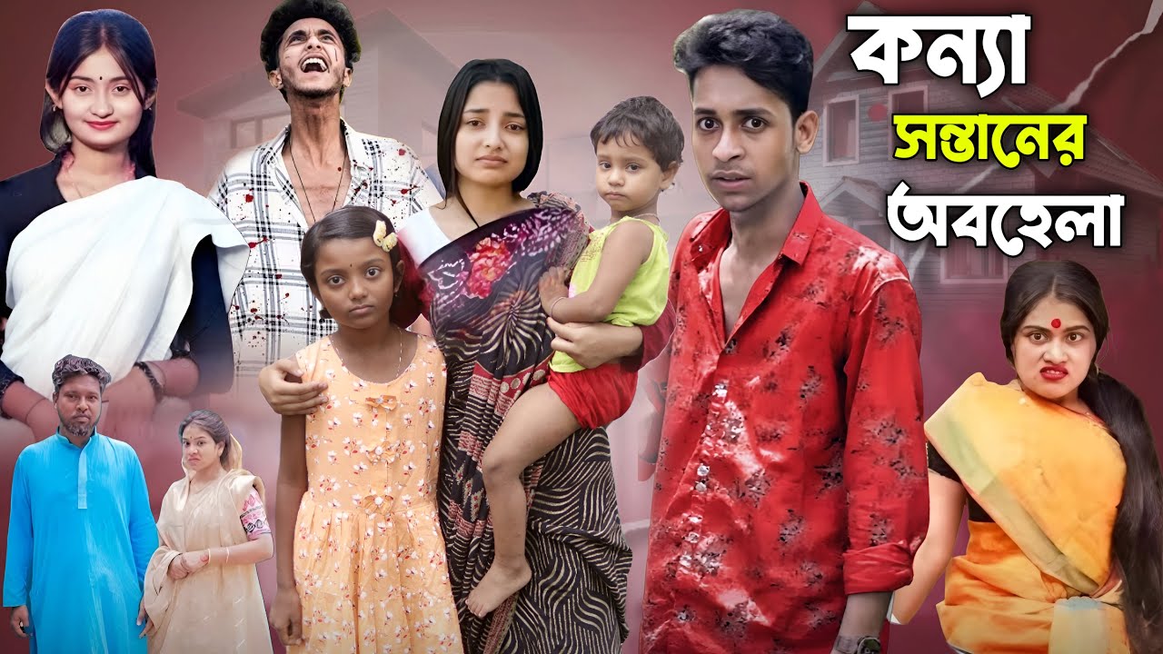 কন্যা সন্তানের অবহেলা | Konna Sontaner Obohela | Notun Bangla Natok | Sad Natok Video | Palligram Tv