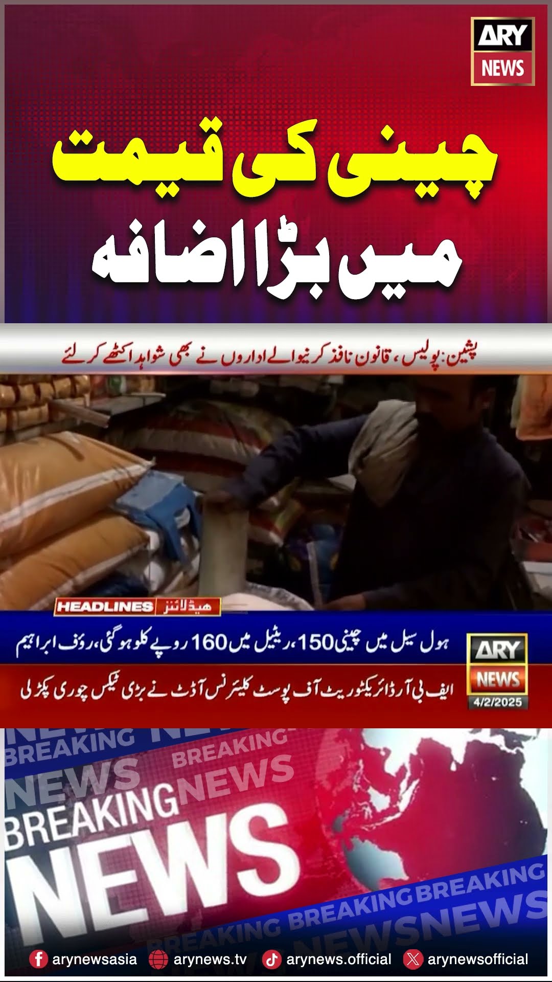 Sugar price hits Rs160/kg in Karachi #sugar #prices #latestnews #shorts