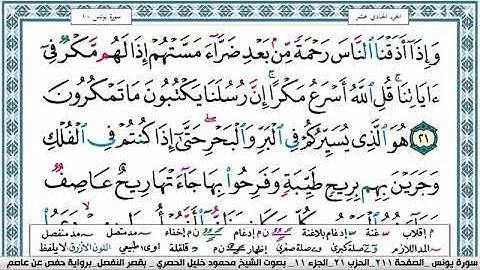 سورة يونس محمود خليل الحصري Surah Younos