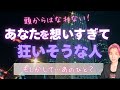 【狂うほど】あなたのことばかり考えて、おかしくなりそうな人【男心タロット、細密リーディング、個人鑑定級に当たる占い】