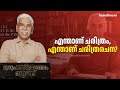 What is history what is historiography  history  irupathiyonnam noottandu