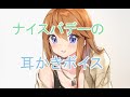 【「機動戦士ガンダム 閃光のハサウェイ」7月23日に公開決定】ナイスバデーの婚約者から耳かきボイス　【ASMR】【Earpick　Ear cleaning】