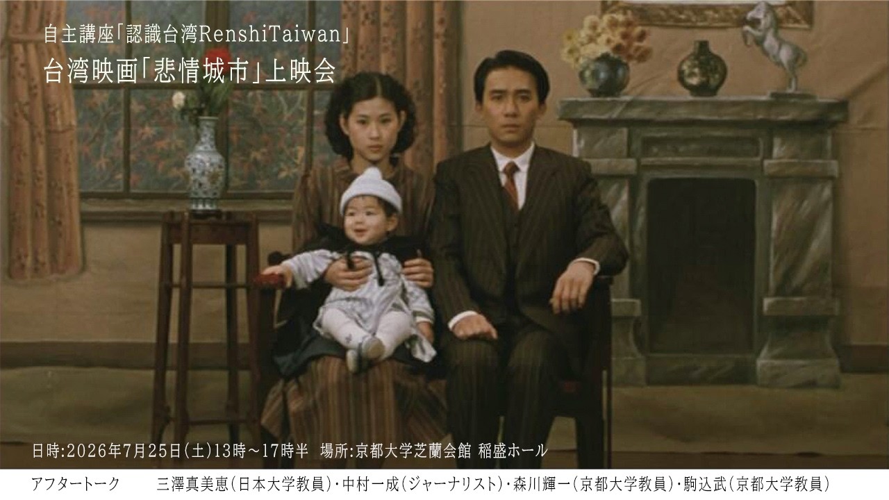 台湾映画「悲情城市」上映会アフタートーク - YouTube