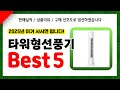 타워형선풍기 추천! 2025년 인기 가성비 모두 갖춘 역대급 최신 인기제품Best5✔
