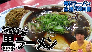 京都の黒いラーメンが激アツ！をすする 新福菜館 本店【飯テロ】SUSURU TV.第759回