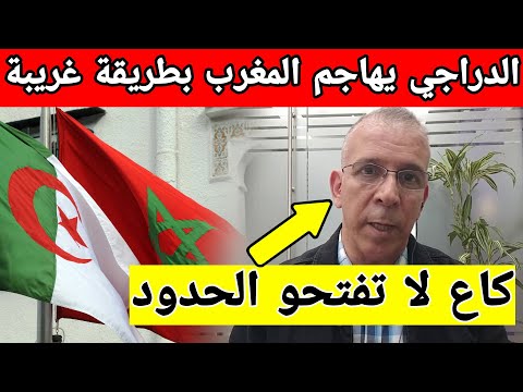 الجزائري حفيظ دراجي يهاجم المغرب بطريقة غريبة اليوم