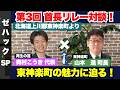 【ZEN大学】北海道上川郡東神楽町より、山本進町長登場！奥村代表とともに、東神楽町の魅力について迫ります！