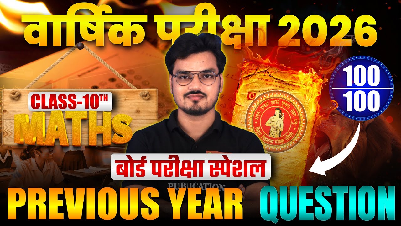 Bihar Board 10th Maths 2021 PYQ: क्या आप 100 में 100 लाने को तैयार हैं? LIVE
