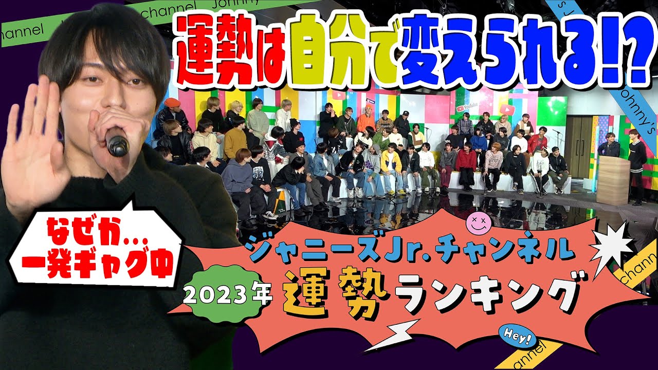 ㊗️５周年【2023運勢ランキング前編】一発ギャグは人生を変える!?
