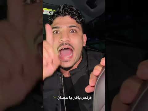 قرفص ياض يا حصان قرفص ياض يا حصان